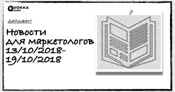 Новости 13.10.2018-19.10.2018
