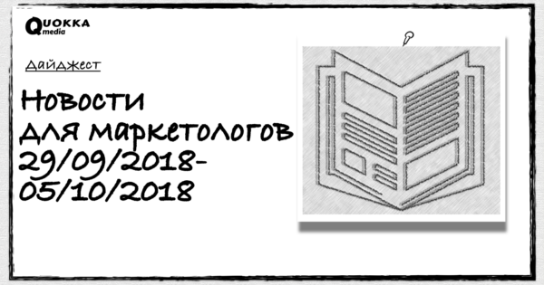 Новости 29.09.2018-05.10.2018