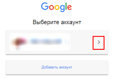 Личный аккаунт в Google