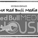 История Red Bull Media House