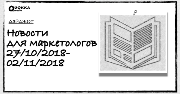 Новости 27.10.2018-02.11.2018