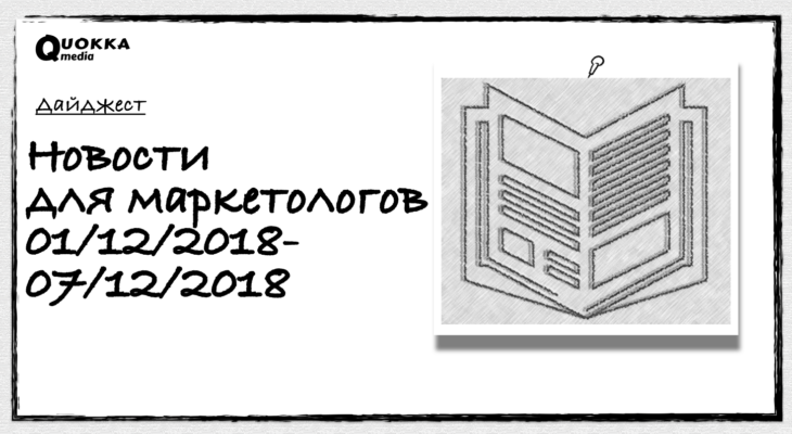 Новости 01.12.2018-07.12.2018