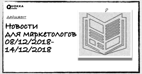 Новости 08.12.2018-14.12.2018