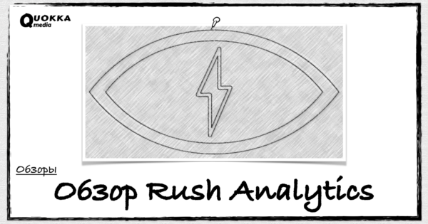 Rush Analytics