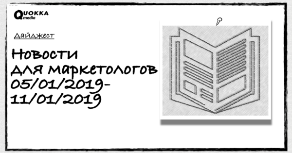 Новости 05.01.2019-11.01.2019