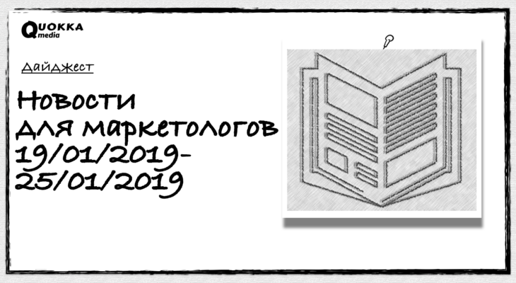 Новости 19.01.2019-25.01.2019