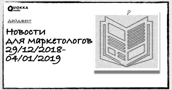 Новости 29.12.2018-04.01.2019