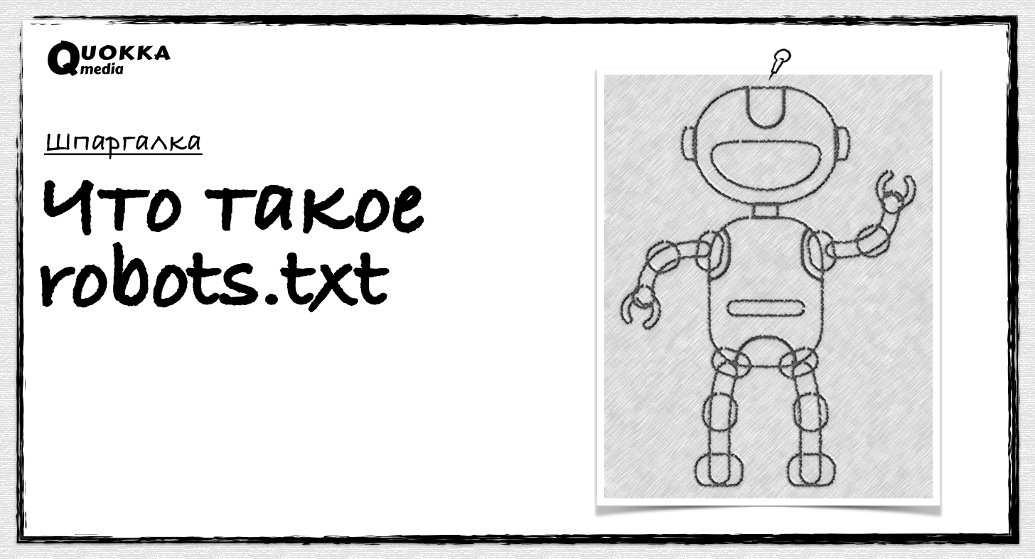 Значение слова робот