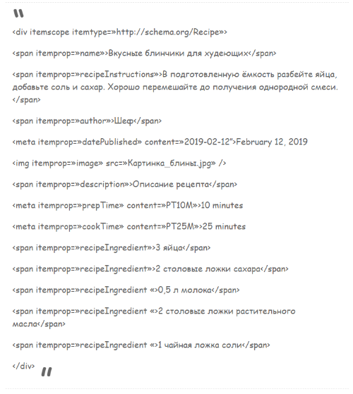 Пример микроразметки для страницы с рецептом Пример микроразметки для страницы с рецептом