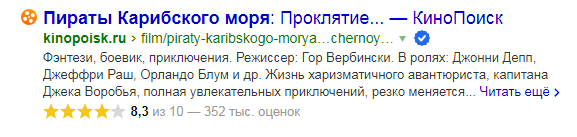 На этом скриншоте видно, что используется микроразметка. Пользователю сразу доступны важные сведения. На этом скриншоте видно, что используется микроразметка. Пользователю сразу доступны важные сведения.