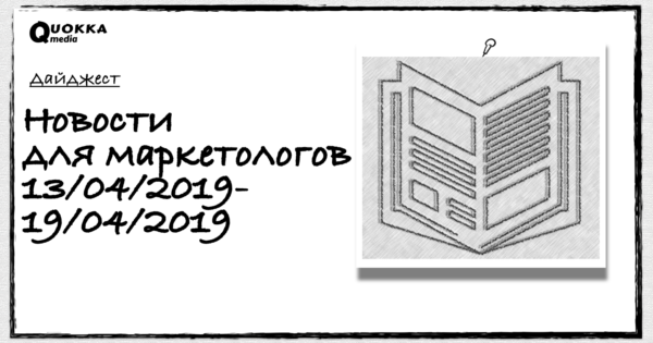 Новости 13.04.2019-19.04.2019