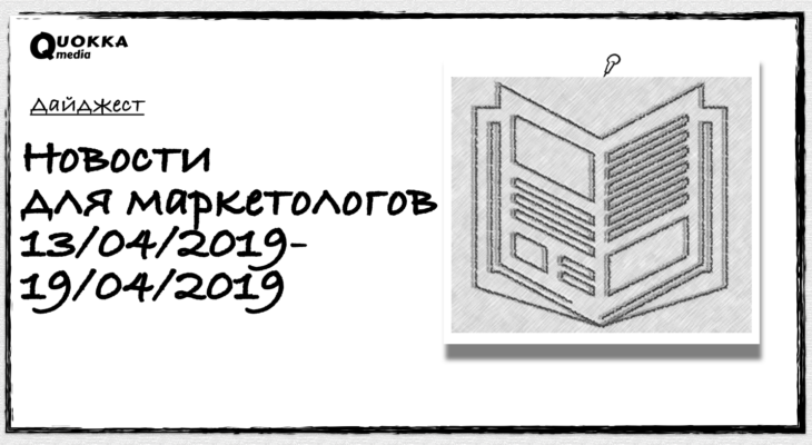 Новости 13.04.2019-19.04.2019