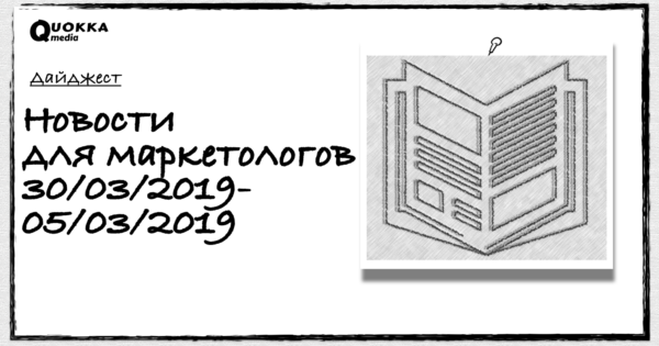 Новости 30.03.2019-05.04.2019