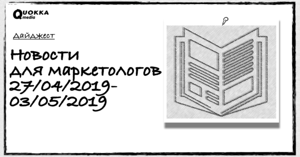 Новости 27.04.2019-03.05.2019