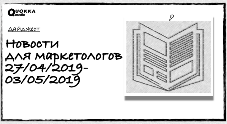 Новости 27.04.2019-03.05.2019