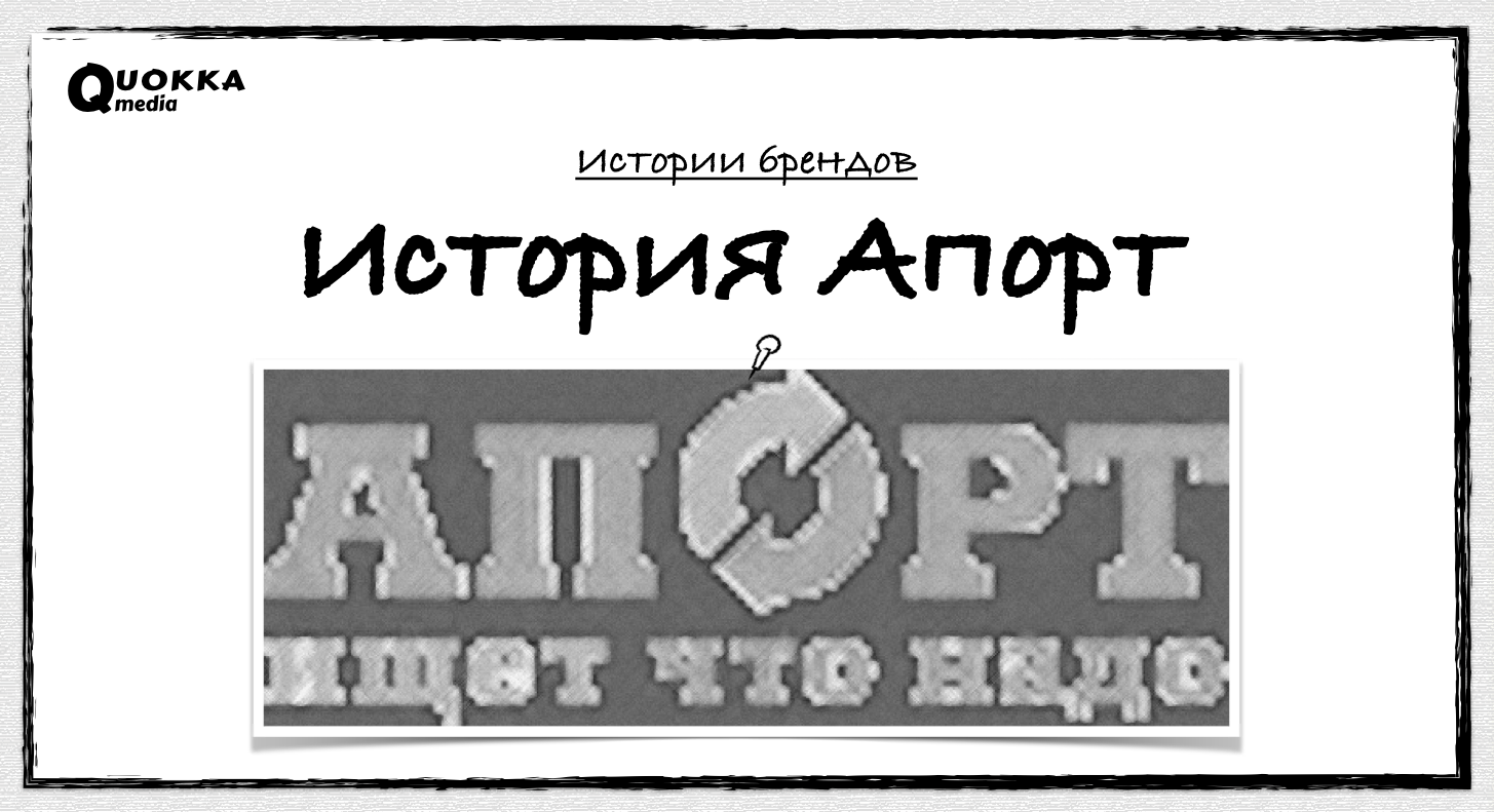 История поисковой системы Апорт | Истории брендов Quokka Media