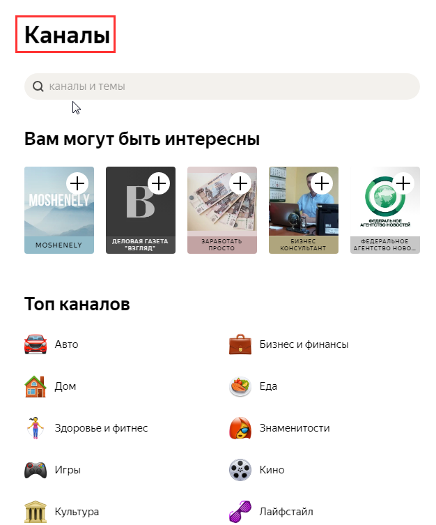Обзор Яндекс.Дзен | Обзоры