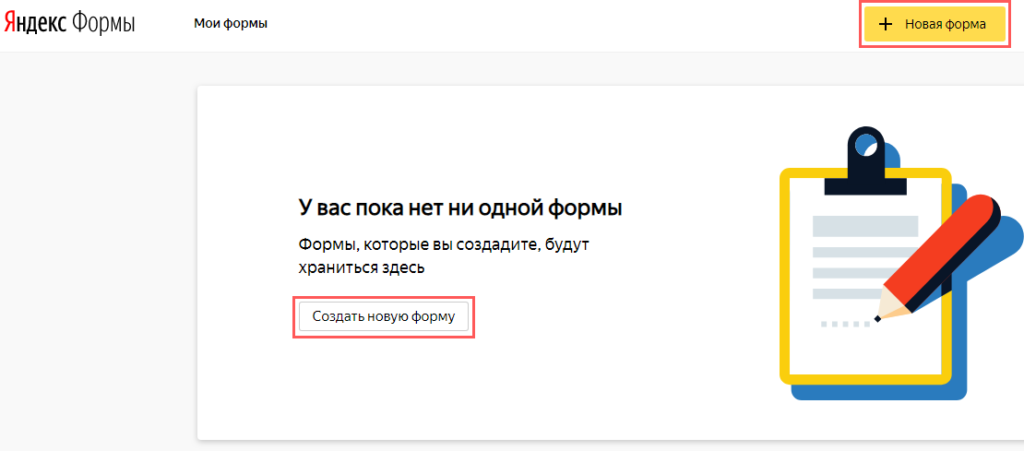 Руководство по Яндекс.Формы | Шпаргалка