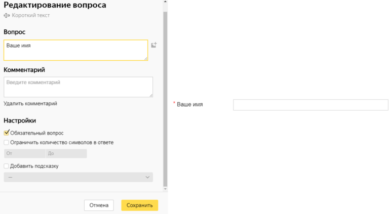 Руководство по Яндекс.Формы | Шпаргалка
