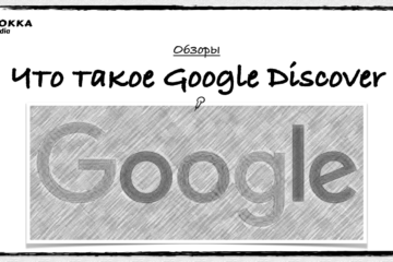 Что такое Google Discover