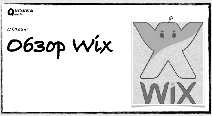 Обзор Wix