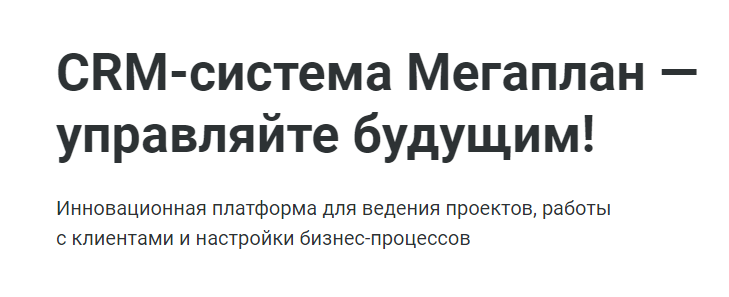 что такое мегаплан и как в нем работать. Смотреть фото что такое мегаплан и как в нем работать. Смотреть картинку что такое мегаплан и как в нем работать. Картинка про что такое мегаплан и как в нем работать. Фото что такое мегаплан и как в нем работать