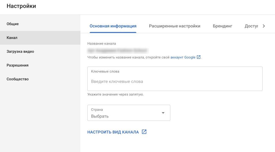 Ключевые слова youtube