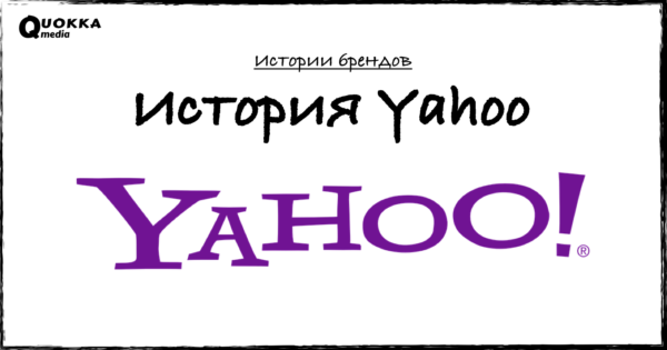 История Yahoo