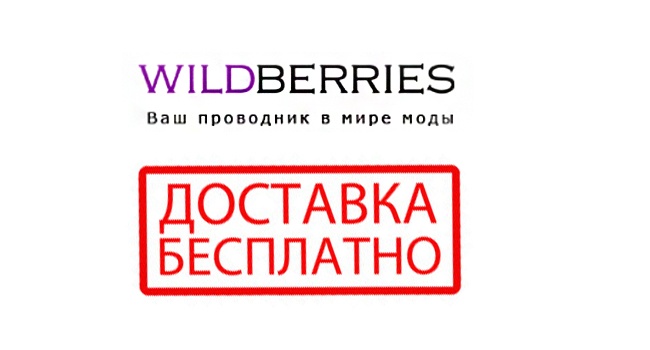чем занимается фирма wildberries