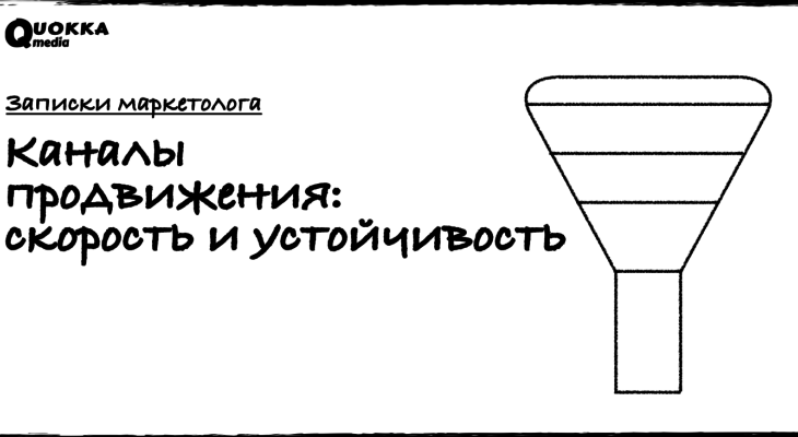 Выберите канал. Заметки маркетолога. Записки маркетолога. На каких каналах продвижения вы порекомендовали бы сделать акцент?.