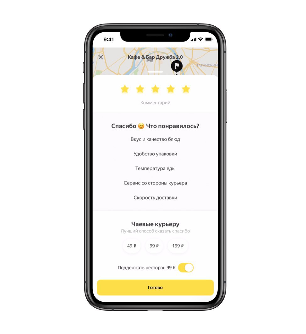 В «Яндекс.Еде» можно оставлять чаевые заведению и курьерам |  Интернет-экономика России