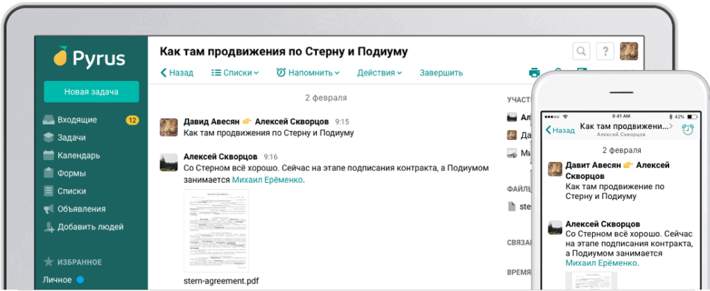 Pyrus задачи. Pyrus приложение. pyrus система. pyrus (программное обеспечение). pyrus платформа.