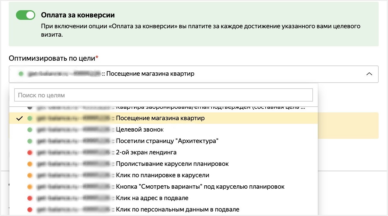 Модель оплаты за конверсии в «Яндекс.Директ» доступна всем рекламодателям