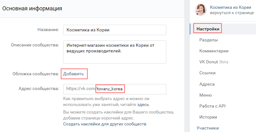 С помощью кнопки «Добавить» залейте обложку сообщества Вконтакте