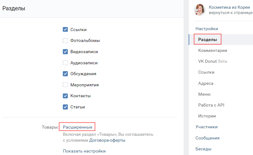 установить виджет сообщений «ВКонтакте» на сайт интернет-магазина, поставив галочку