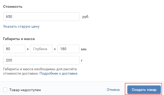 Укажите стоимость товара в магазине Вконтакте