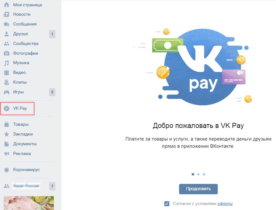 Настройка оплаты заказов через VK Pay