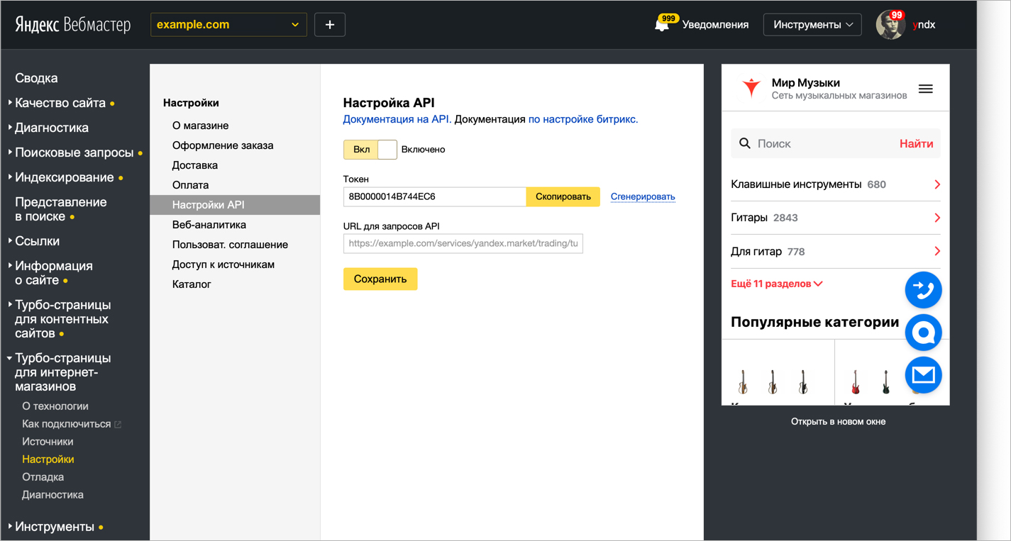 Заказы из корзин Турбо-страниц «Яндекс.Вебмастера» можно передавать через API в CRM- или CMS-систему