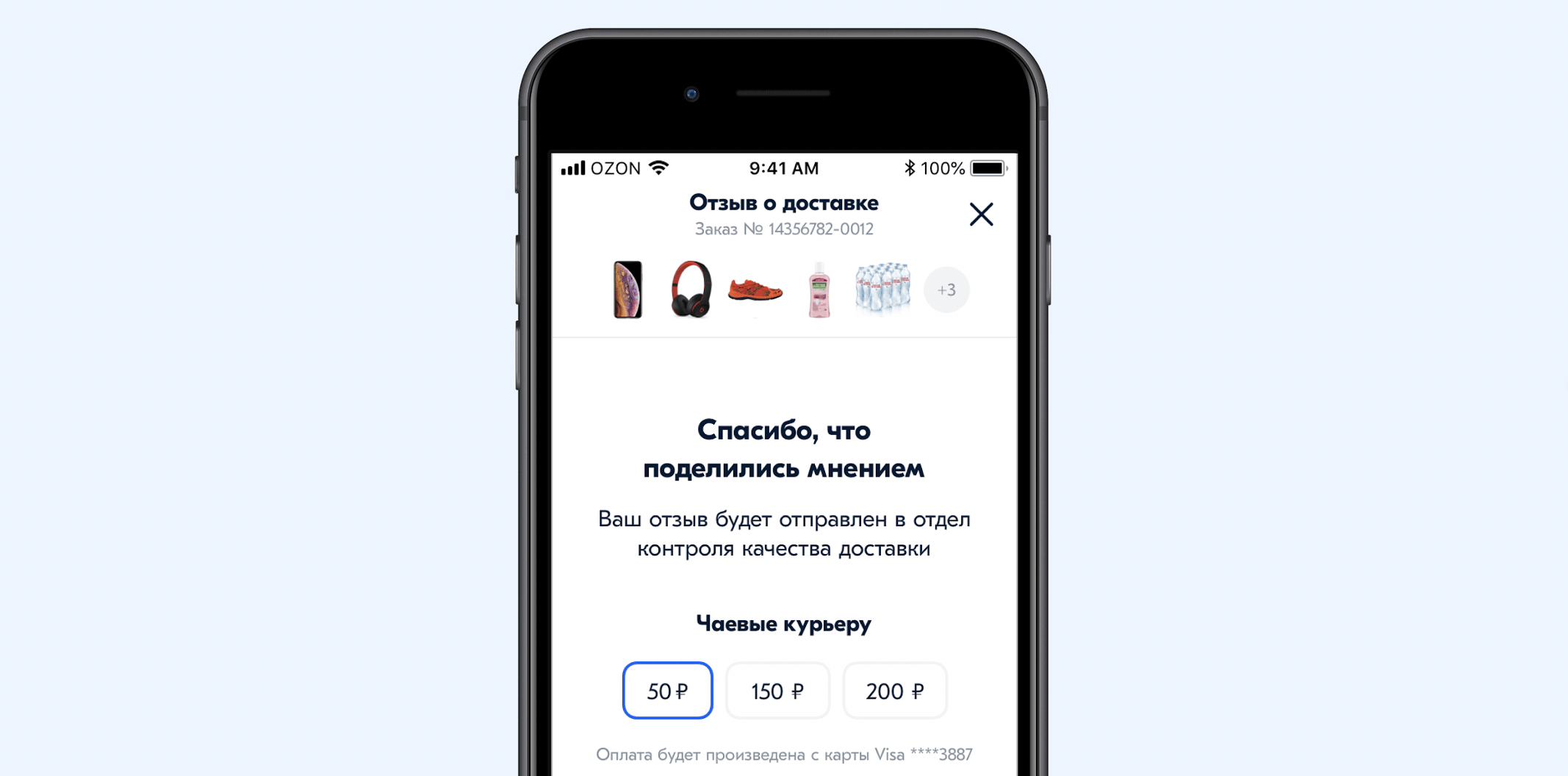 Озон оставить. Чаевые курьеру. Чаевые курьеру доставки. Чаевые курьеру в приложении. Чаевые Яндекс еда.