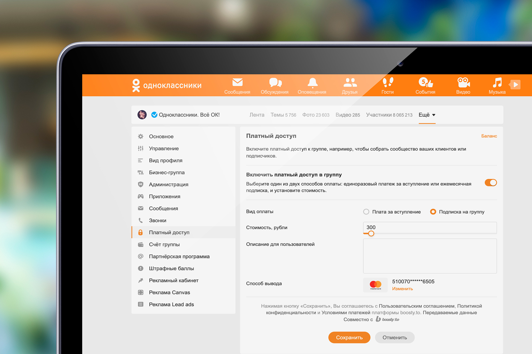 «Одноклассники» запустили сервис платных подписок на контент в группах