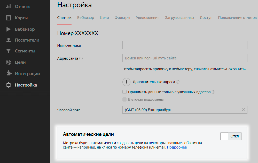 Автоматические цели в Яндекс.Метрике