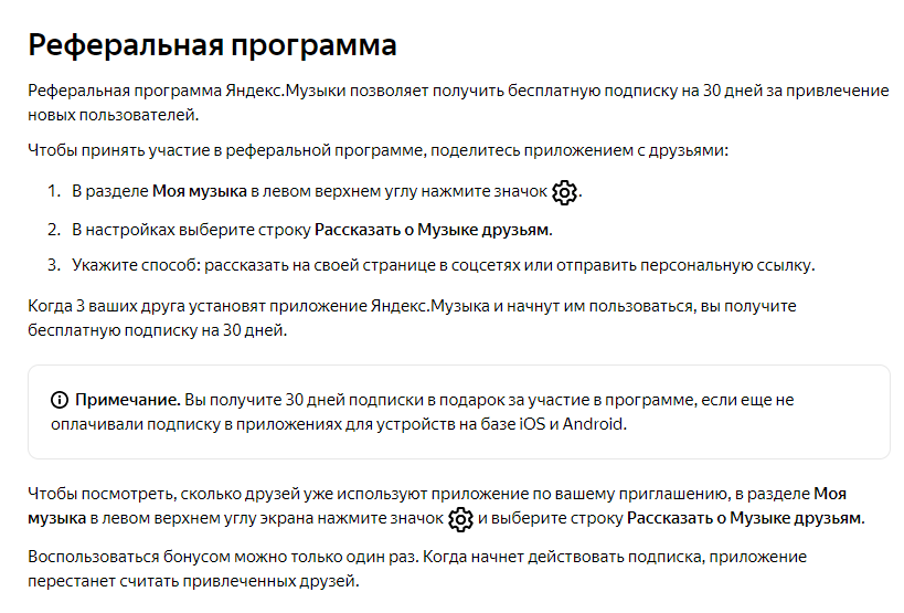 Реферальная программа «Яндекс»