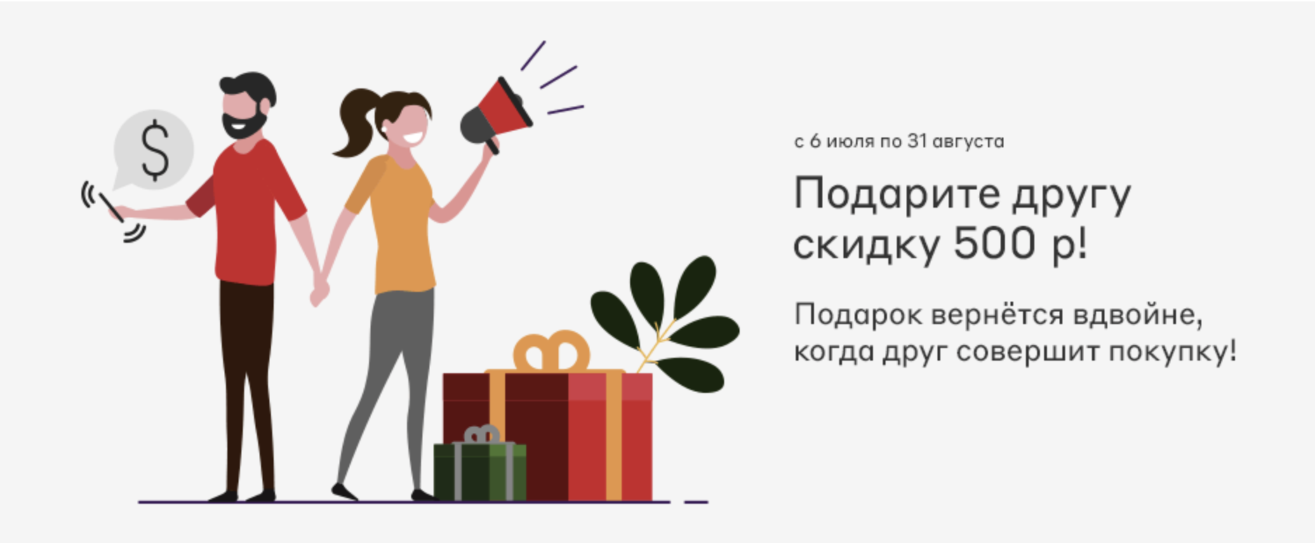 Дарит скидки. Подари другу скидку. Друзьям дарим скидку. Акция подарок другу. Дарим скидку по программе лояльности.