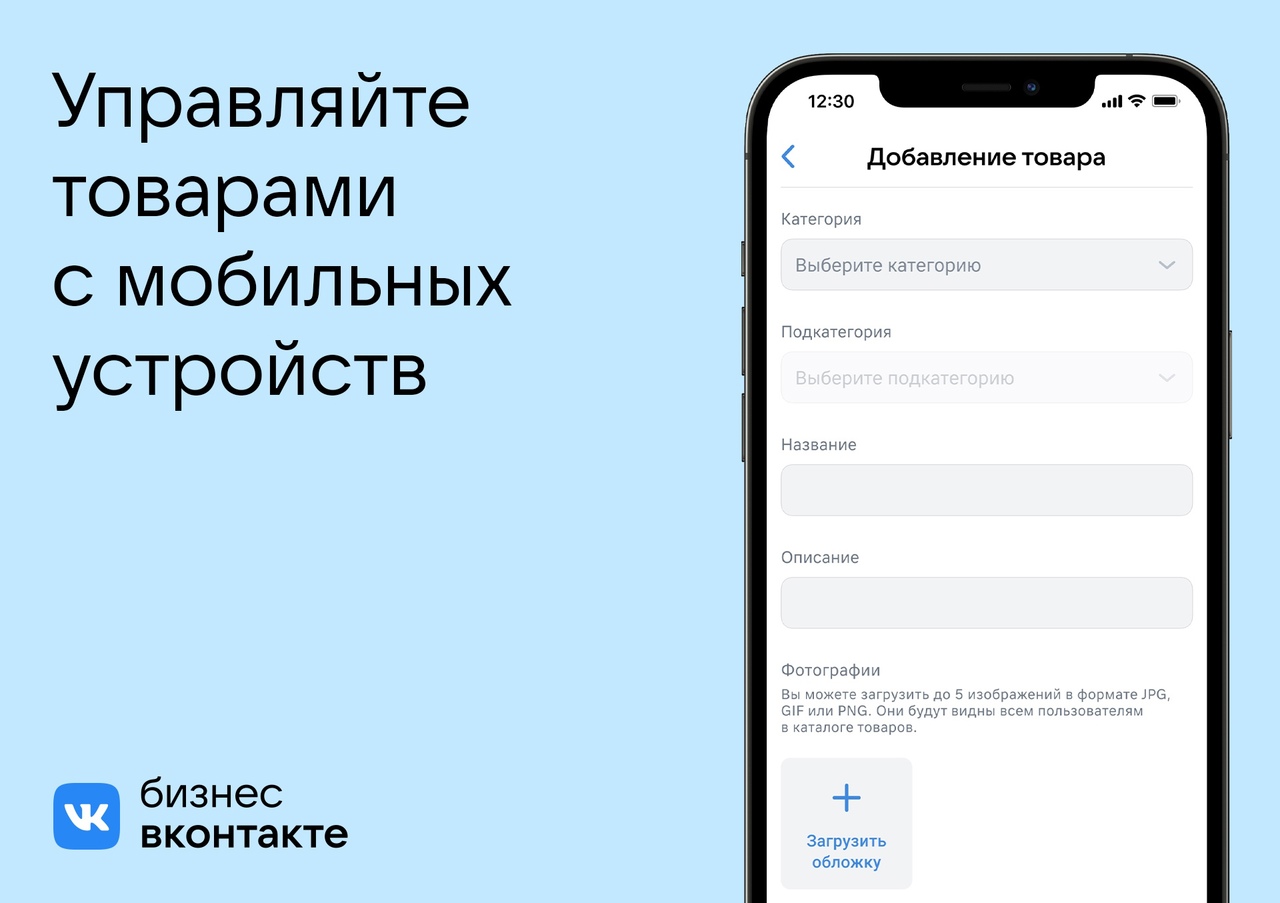 «ВКонтакте» добавила возможность управления магазинами со смартфонов