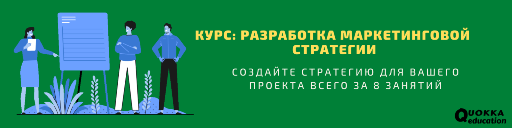 курс стратегия