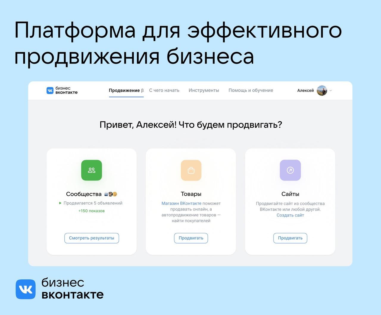 Платформа «Бизнес ВКонтакте» получила масштабное обновление