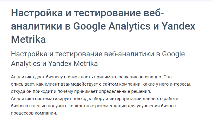 Настройка и тестирование веб-аналитики в Google Analytics и Yandex Metrika от GeekBrains