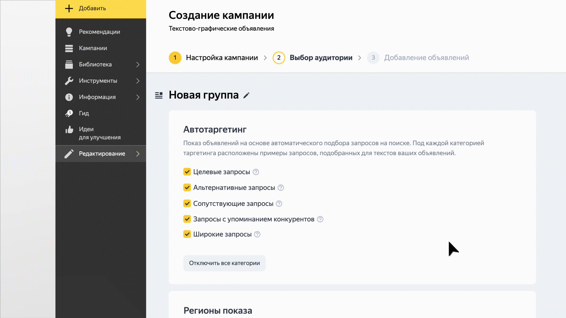 «Яндекс.Директ» упростил настройку автотаргетинга на поиске