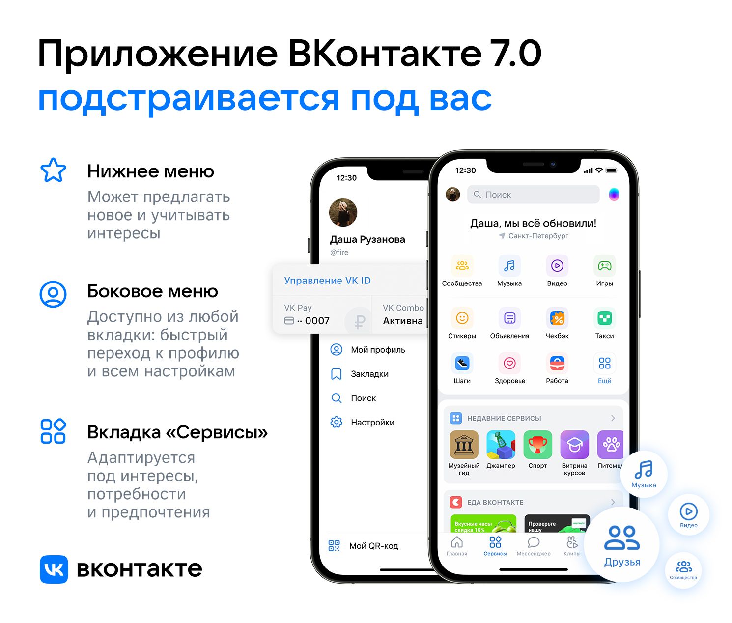 «ВКонтакте» сделает навигацию и «Сервисы» в приложении более персонализированными