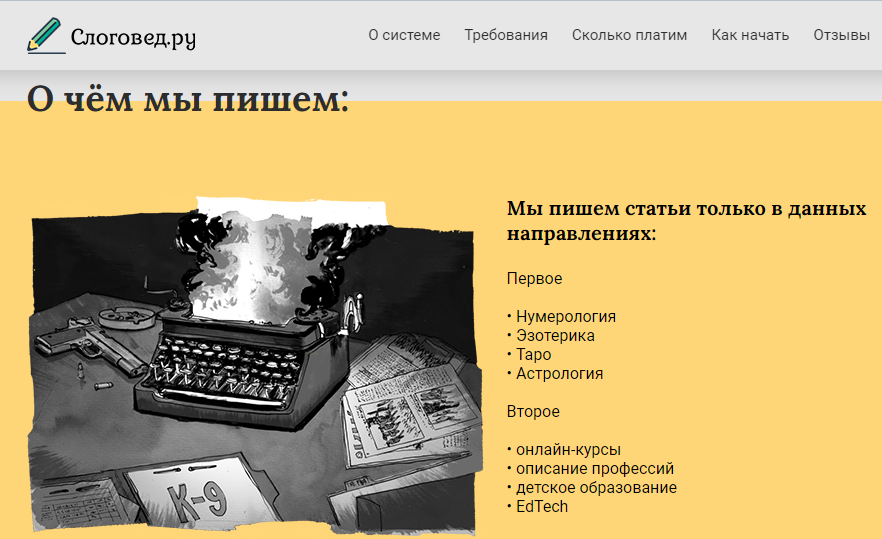 «Слоговед»